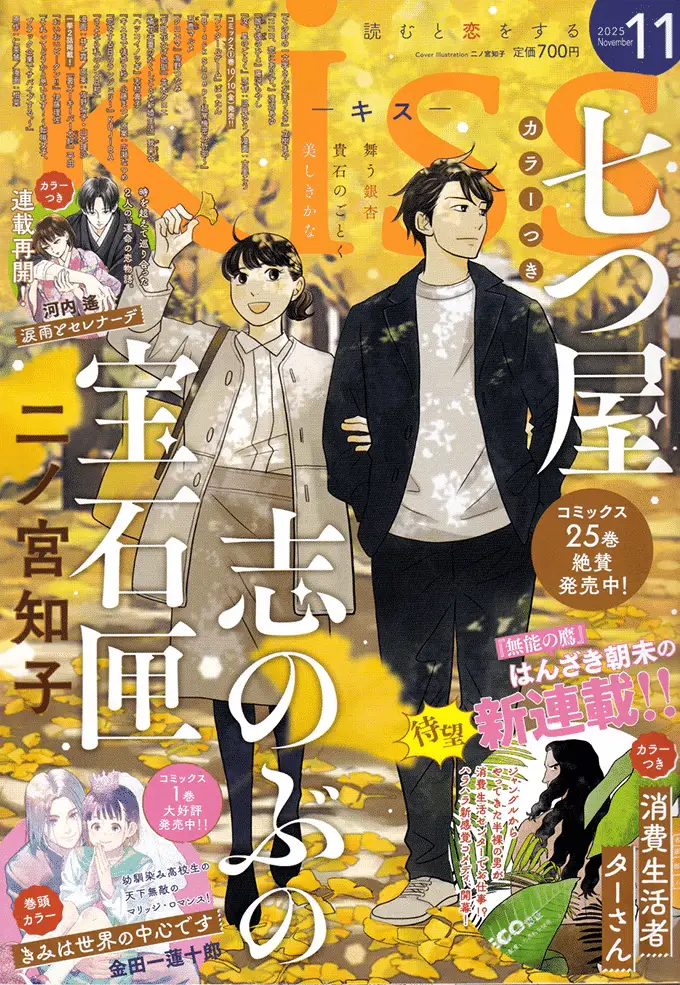 Kono kansai hito ga uzasugiru!! E shōhi seikatsu-sha tā-san, iniziate le serie