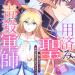 Dead don't talk e yō-zumi seijo to dokusatsu gunshi, iniziate le serie