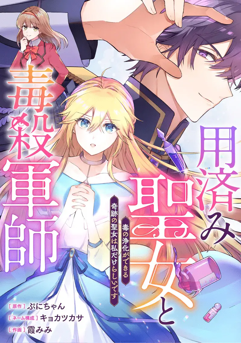 Dead don't talk e yō-zumi seijo to dokusatsu gunshi, iniziate le serie