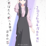 Kamiina botan, yoheru sugata wa yuri no hana, non perdere il nuovo video