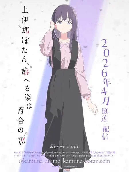 Kamiina botan, yoheru sugata wa yuri no hana, non perdere il nuovo video