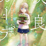Sakura no garden e poolside memories, pubblicati gli one shot