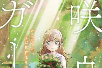 Sakura no garden e poolside memories, pubblicati gli one shot