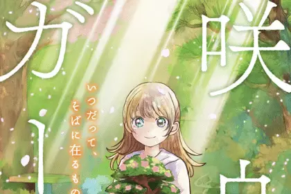 Sakura no garden e poolside memories, pubblicati gli one shot