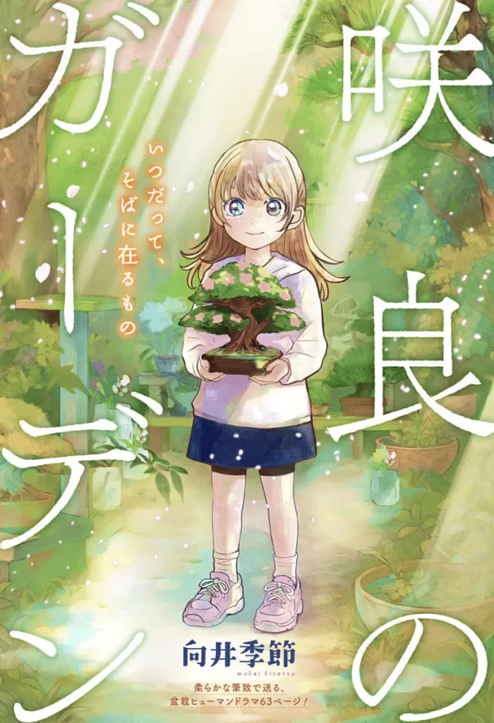 Sakura no garden e poolside memories, pubblicati gli one shot