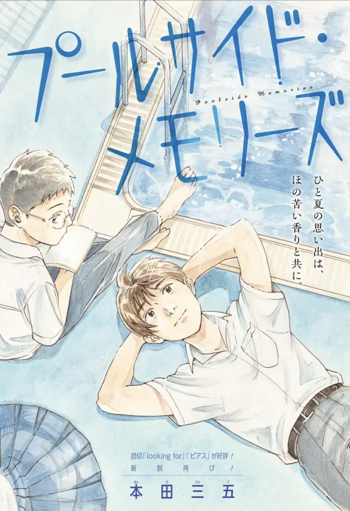 Sakura no garden e poolside memories, pubblicati gli one shot