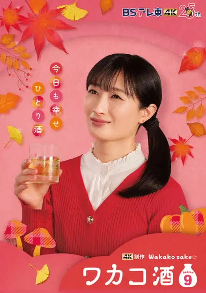 Wakako-zake, rivelati nuovi attori