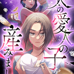 Otto no aijin no ko o umimashita e ryōri nante ainante, iniziate le serie