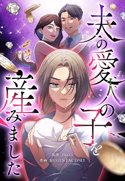 Otto no aijin no ko o umimashita e ryōri nante ainante, iniziate le serie