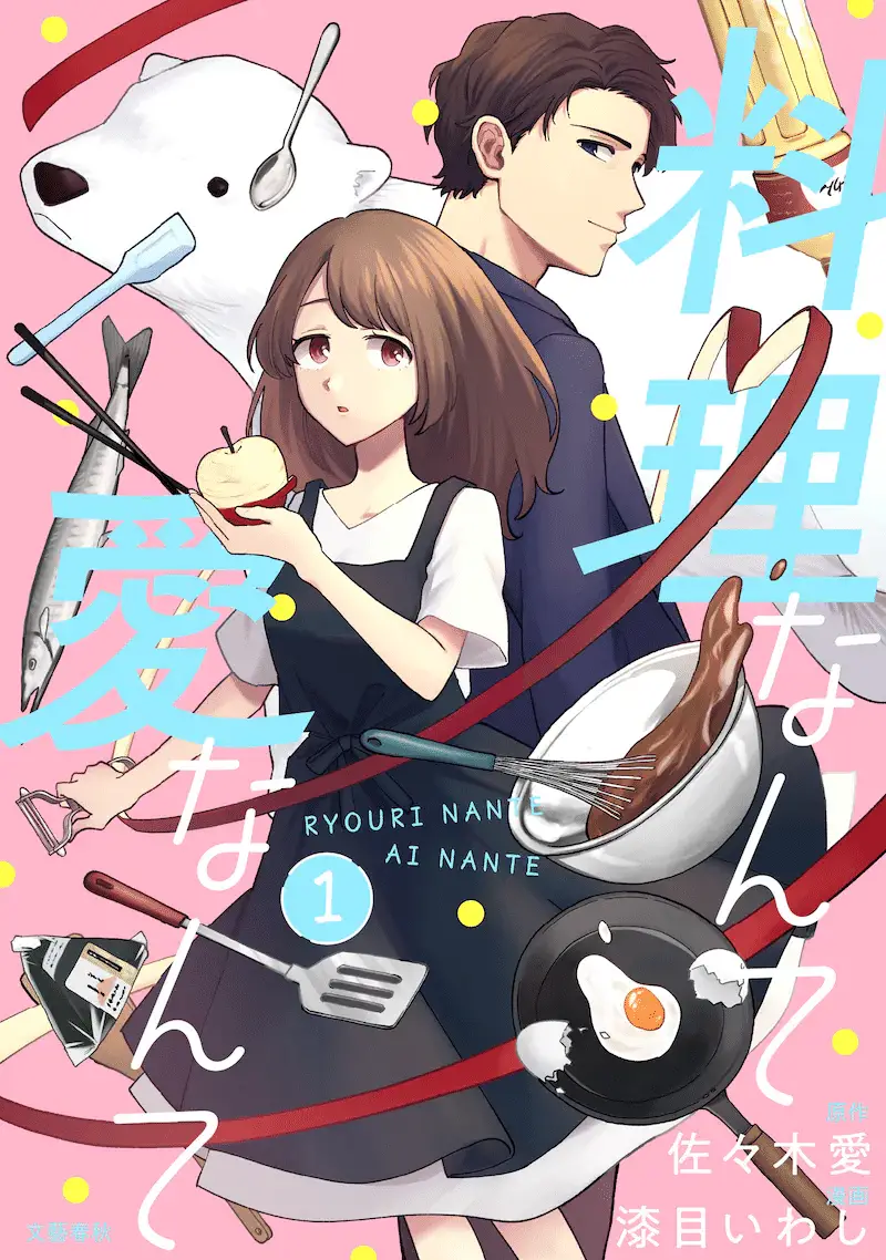 Otto no aijin no ko o umimashita e ryōri nante ainante, iniziate le serie