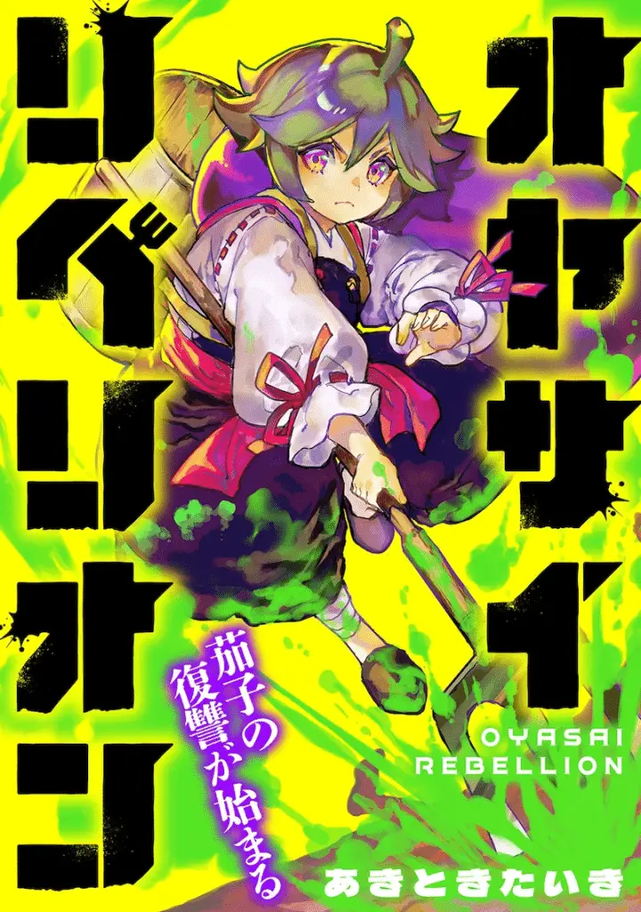 Danzai sareta tensei seijo e oyasai rebellion, iniziate le serie