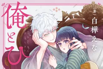 Ore to hina dori e kimi to hana, iniziate le serie