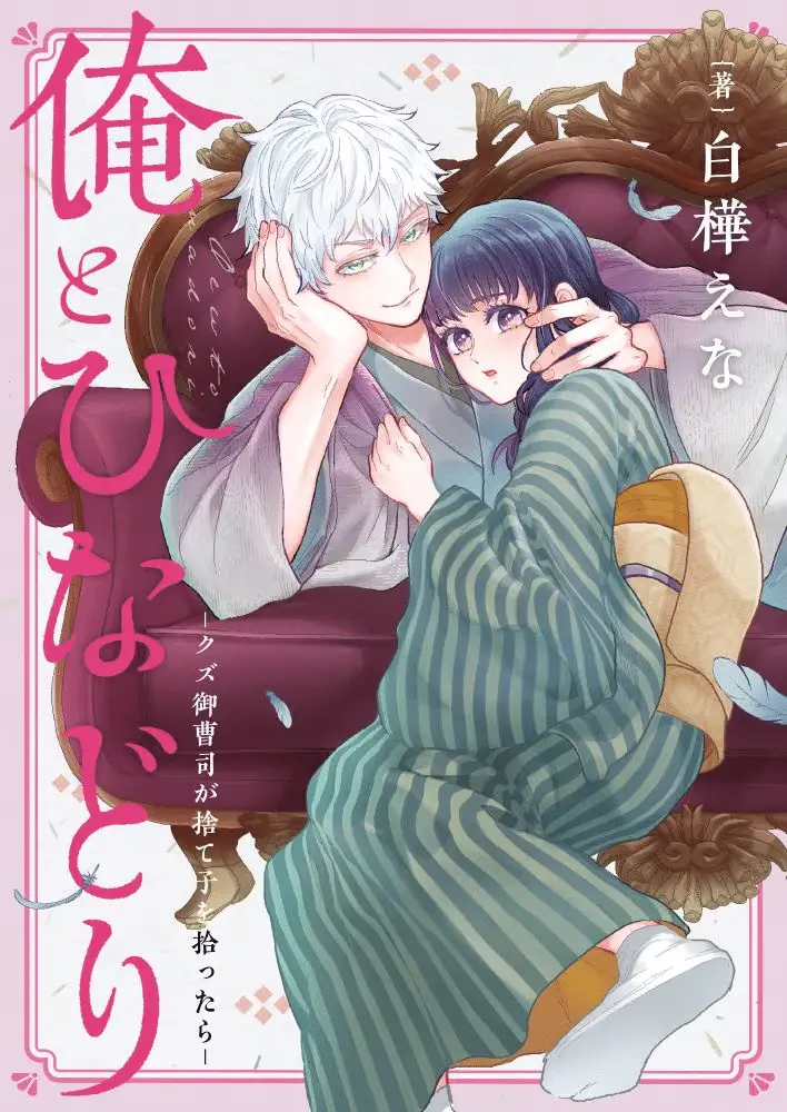 Ore to hina dori e kimi to hana, iniziate le serie