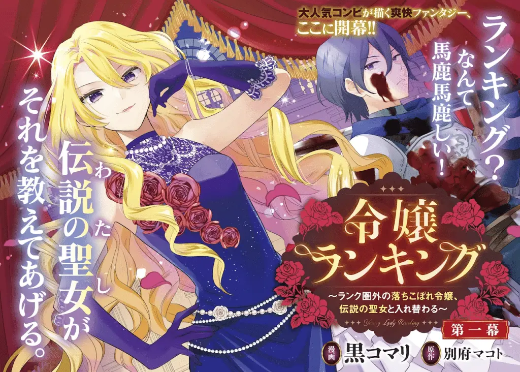 Reijō ranking e hajimetedesu wa, iniziate le serie