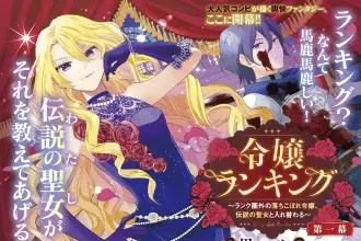 Reijō ranking e hajimetedesu wa, iniziate le serie