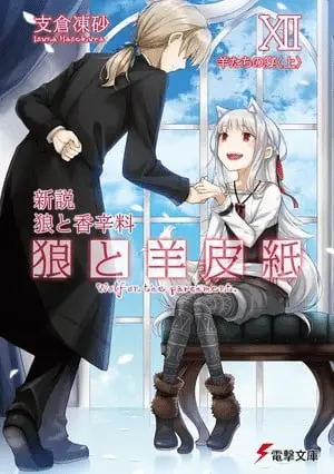 Wolf & parchment: new theory spice & wolf