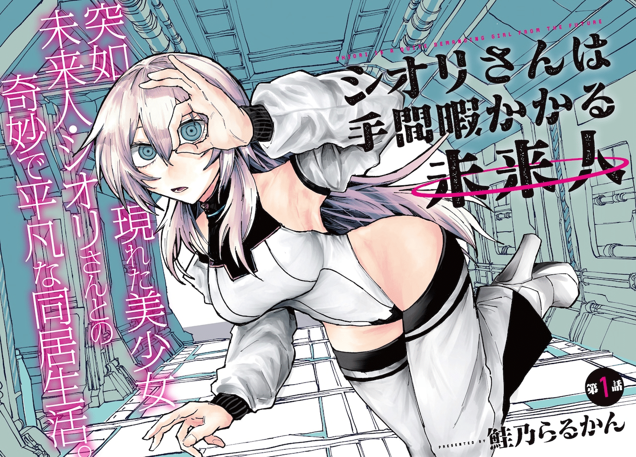 Shiori-san wa tema hima kakaru miraibito e ittan cafe ni shimasen ka? , iniziate le serie