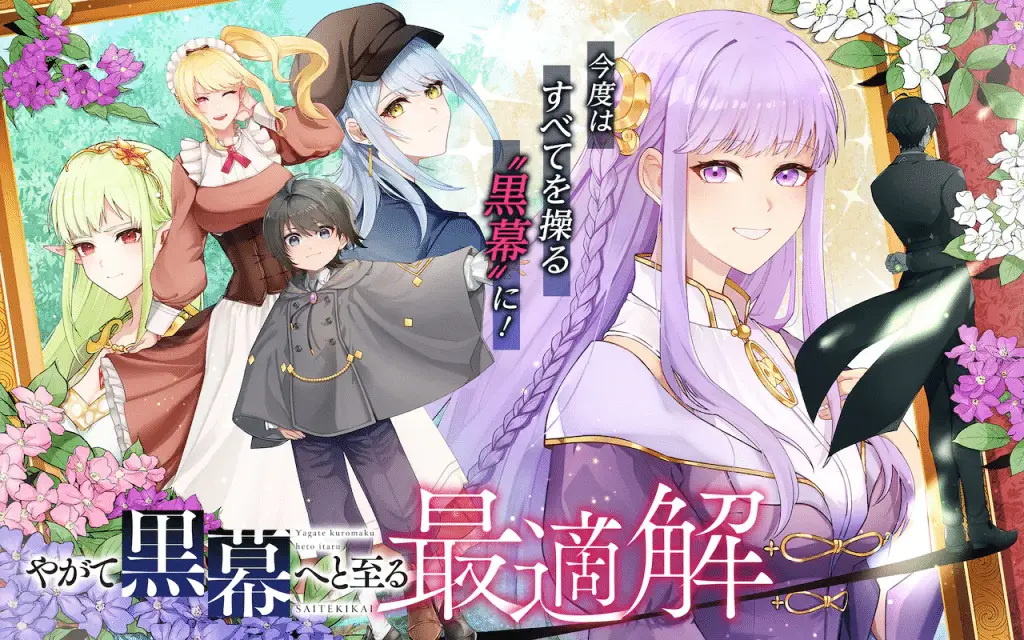 Yagate kuromaku e to itaru saiteki kai e keiken o skill ni suru, iniziate le serie Yagate kuromaku e to itaru saiteki kai e keiken o skill ni suru, iniziate le serie