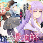 Yagate kuromaku e to itaru saiteki kai e keiken o skill ni suru, iniziate le serie