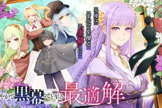 Yagate kuromaku e to itaru saiteki kai e keiken o skill ni suru, iniziate le serie