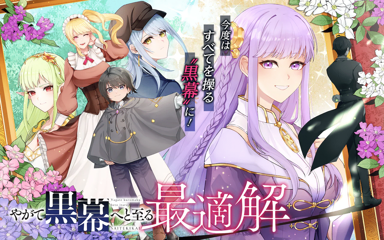 Yagate kuromaku e to itaru saiteki kai e keiken o skill ni suru, iniziate le serie