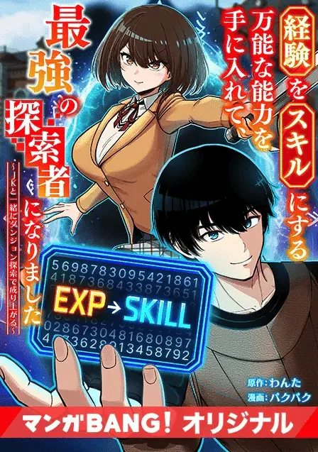 Yagate kuromaku e to itaru saiteki kai e keiken o skill ni suru, iniziate le serie Yagate kuromaku e to itaru saiteki kai e keiken o skill ni suru, iniziate le serie