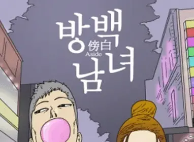 Man and woman on aside ottiene un breve live action
