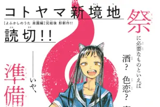 Hyaku oni yakō jikkō iin-kai e owan-chan no haranbanjō men, pubblicati gli one shot