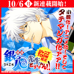 3-nen z-gumi ginpachi-sensei, la novel di gintama diventa un manga verticale