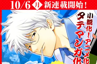 3-nen z-gumi ginpachi-sensei, la novel di gintama diventa un manga verticale