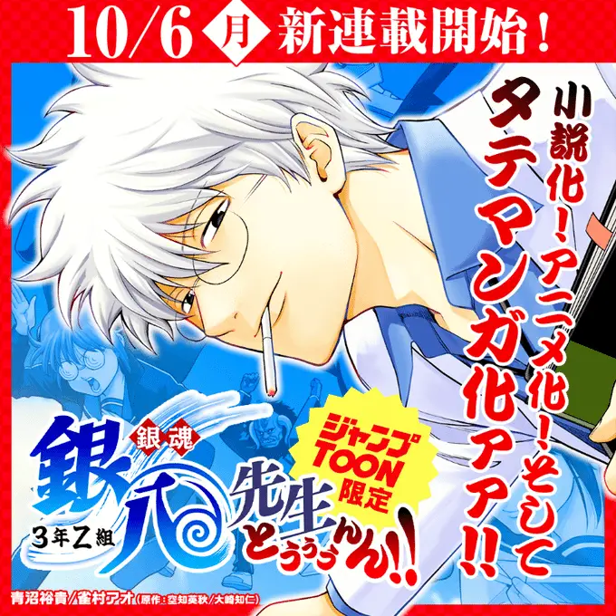 3-nen z-gumi ginpachi-sensei, la novel di gintama diventa un manga verticale