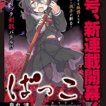 Bakko, inizia un nuovo manga
