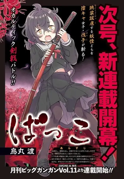 Bakko, inizia un nuovo manga
