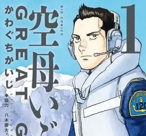 Kūbo ibuki great game, termina il manga