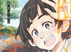 Waiting for the sunlight, termina il manga