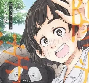 Waiting for the sunlight, termina il manga