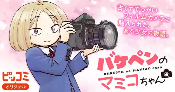 Bakepen no mamiko-chan, inizia un nuovo manga