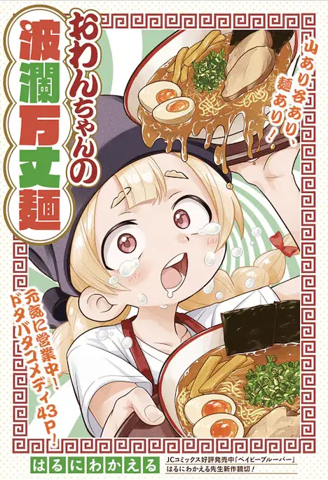 Hyaku oni yakō jikkō iin-kai e owan-chan no haranbanjō men, pubblicati gli one shot Hyaku oni yakō jikkō iin-kai e owan-chan no haranbanjō men, pubblicati gli one shot
