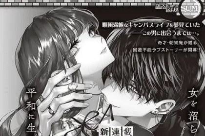 Kimi wa itsushika doku ni naru, inizia il nuovo manga