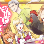 Gild no uketsuke jō wa teiji agari no yumewomiru e dragon to yama kurashi kyūjitsu wa isekai de camp life, iniziate le serie