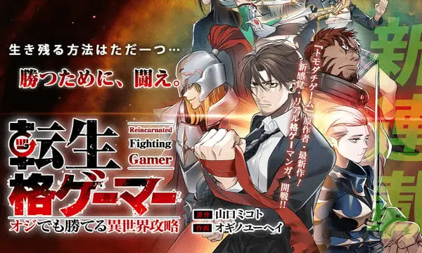 Tensei kaku gamer oji demo kateru isekai kōryaku, ecco la nuova serie manga