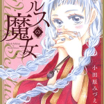 Schluss no majo, termina il manga