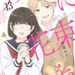 April showers bring may flowers, termina il manga speciale