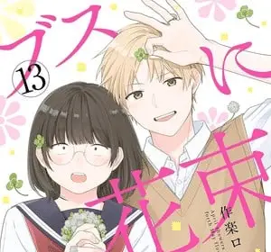April showers bring may flowers, termina il manga speciale