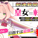Kōjo tensei, inizia una nuova serie manga!