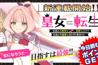 Kōjo tensei, inizia una nuova serie manga!