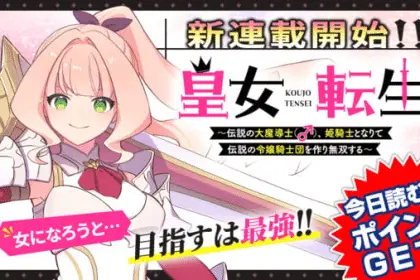 Kōjo tensei, inizia una nuova serie manga!