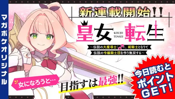 Kōjo tensei, inizia una nuova serie manga! Kōjo tensei, inizia una nuova serie manga!