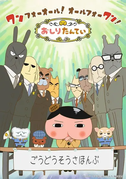 Detective culetto, i nuovi episodi in arrivo il 4 ottobre Detective culetto, i nuovi episodi in arrivo il 4 ottobre
