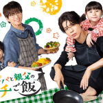 Papa and daddy's home cooking ottiene un live action